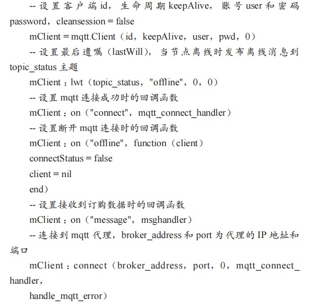 基于 ESP8266WiFi 模塊和 MQTT 協(xié)議的物聯(lián)網(wǎng)傳感節(jié)點(diǎn)設(shè)計(jì)