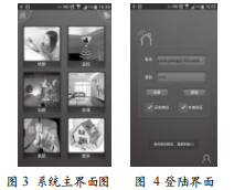 基于Android的智能家居程序開發(fā)與研究