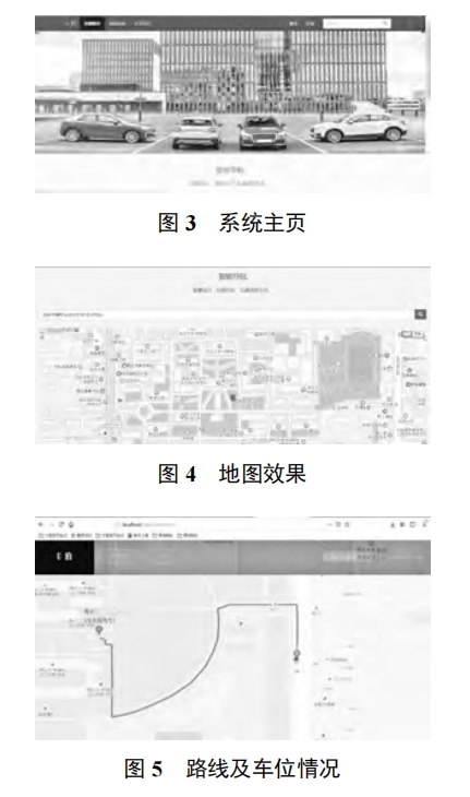 物聯(lián)模式下的停車引導(dǎo)系統(tǒng)