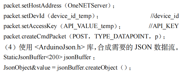 基于 Arduino 與 OneNET 云平臺的簡易智能家居系統(tǒng)設(shè)計