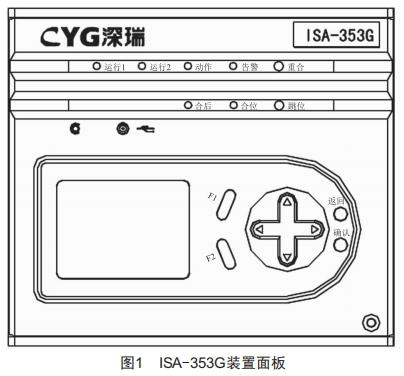 某站長園深瑞ISA保護(hù)裝置誤發(fā)信原因分析