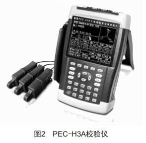 基于PEC-H3A校驗(yàn)儀的三相四線電能表防誤接線方法分析