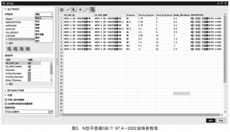 基于NX的精密模具標(biāo)準(zhǔn)件庫研究和開發(fā)