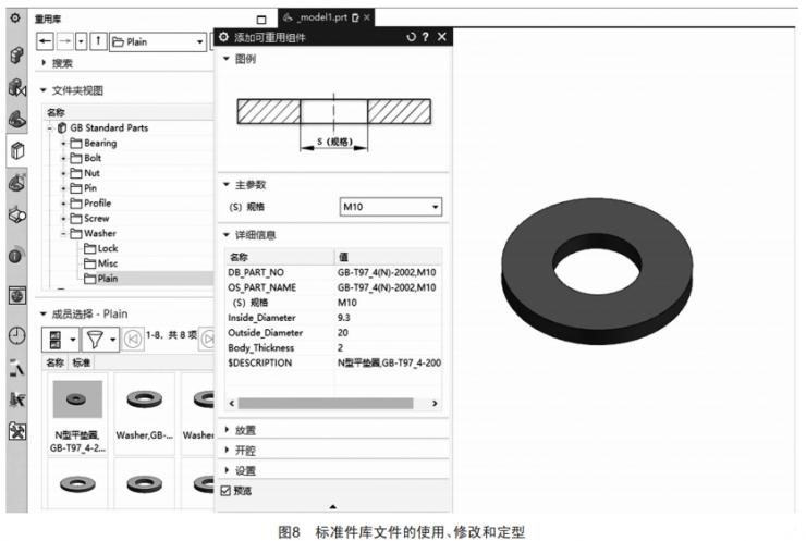 基于NX的精密模具標(biāo)準(zhǔn)件庫研究和開發(fā)