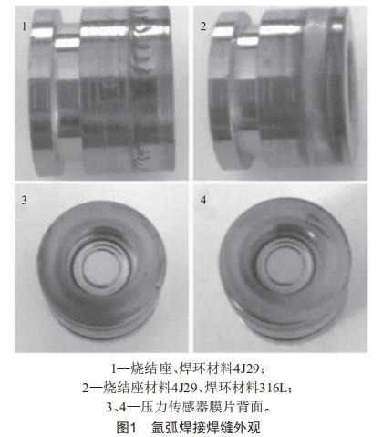 壓力傳感器膜片焊接工藝優(yōu)選及應(yīng)用