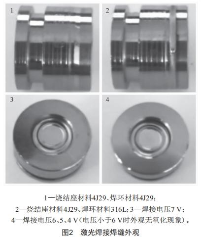 壓力傳感器膜片焊接工藝優(yōu)選及應(yīng)用