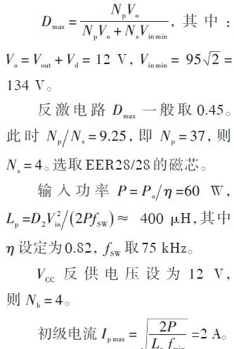 準(zhǔn)諧振反激式開關(guān)電源的設(shè)計方案