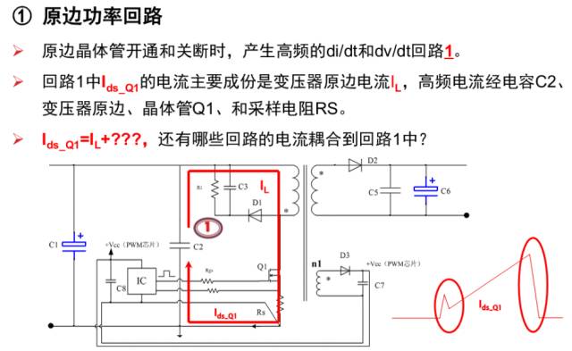 Flyback變換器電源原理分析