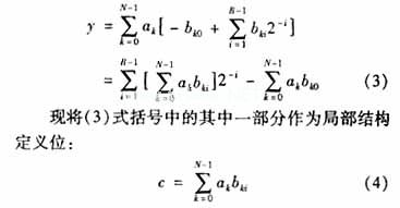 分布式運(yùn)算(DA)運(yùn)算法則中，濾波器的設(shè)計(jì)