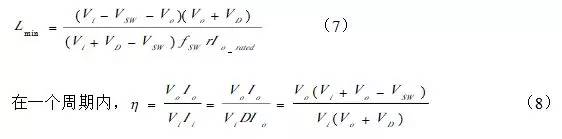 開關(guān)電源占空比D、電感值L、效率η公式推導