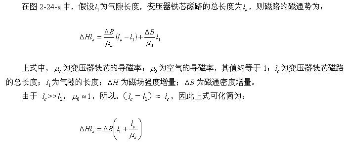 氣隙的變壓器鐵芯的工作原理圖