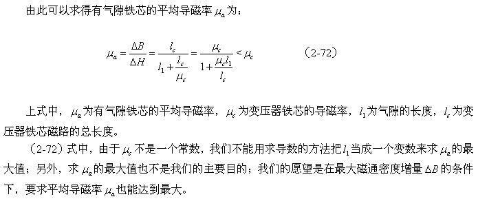 氣隙的變壓器鐵芯的工作原理圖