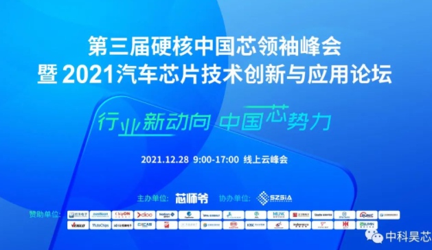 昊芯聞丨中科昊芯榮獲“2021年度硬核中國芯”國產替代卓越表現(xiàn)企業(yè)大獎！