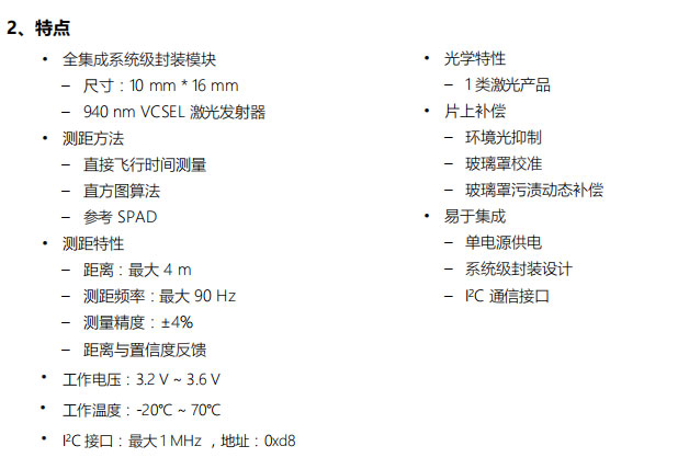 XL5300TOF測(cè)距模塊特點(diǎn)及其應(yīng)用 全集成系統(tǒng)級(jí)封裝模塊