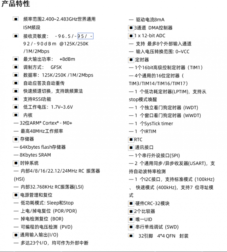 2.4G SOC集成無線收發(fā)芯片XL2409，集成MCU XL32F003