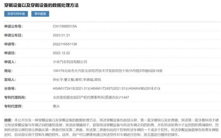 包含顯示和藍牙，小米汽車穿戴設(shè)備專利備案