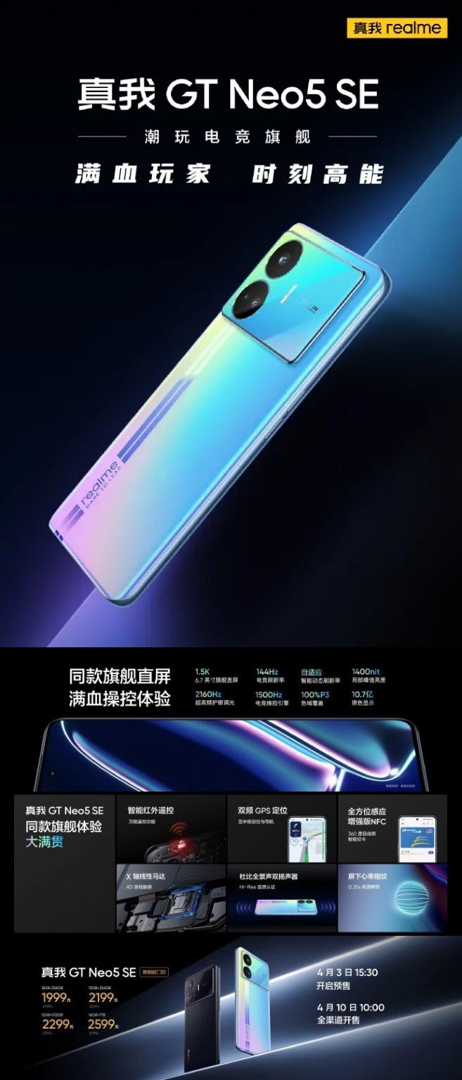 驍龍 7+ Gen 2 處理器，Realme GT Neo5 SE 手機發(fā)布