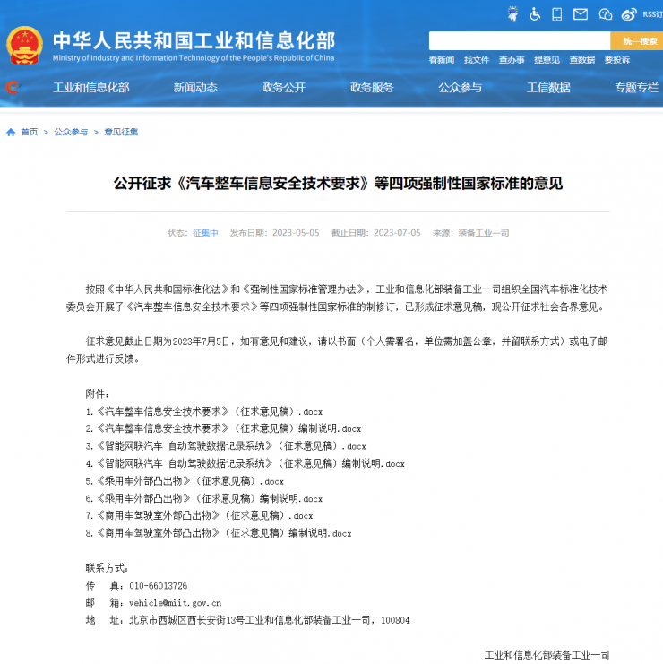 工信部公開征求自動駕駛安全強(qiáng)制國家標(biāo)準(zhǔn)意見