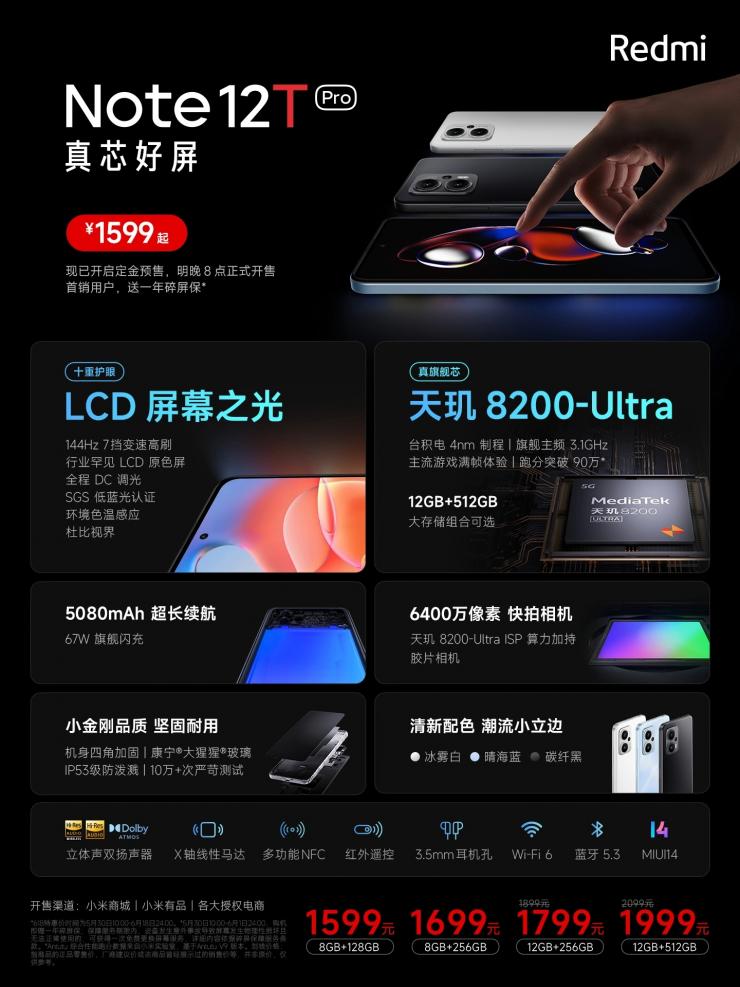 搭載天璣 8200-Ultra，紅米手機 Note 12T Pro 正式發(fā)布