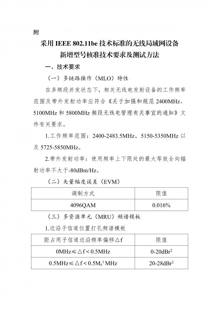 吞吐比 Wi-Fi 6 提升 20%!工信部 Wi-Fi 7 標(biāo)準(zhǔn)將實(shí)施