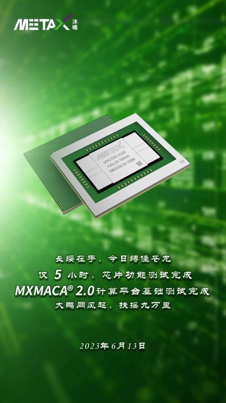 國產(chǎn) GPU MetaX MXC500 系列測試完成，年底將出貨