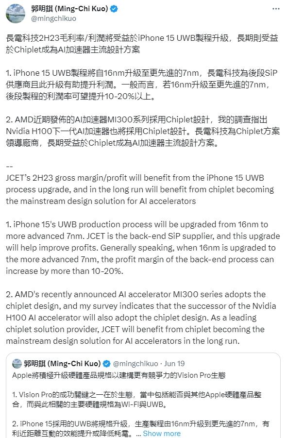 郭明錤：iPhone 15 將升級(jí)超寬帶以構(gòu)建 Vision Pro 生態(tài)