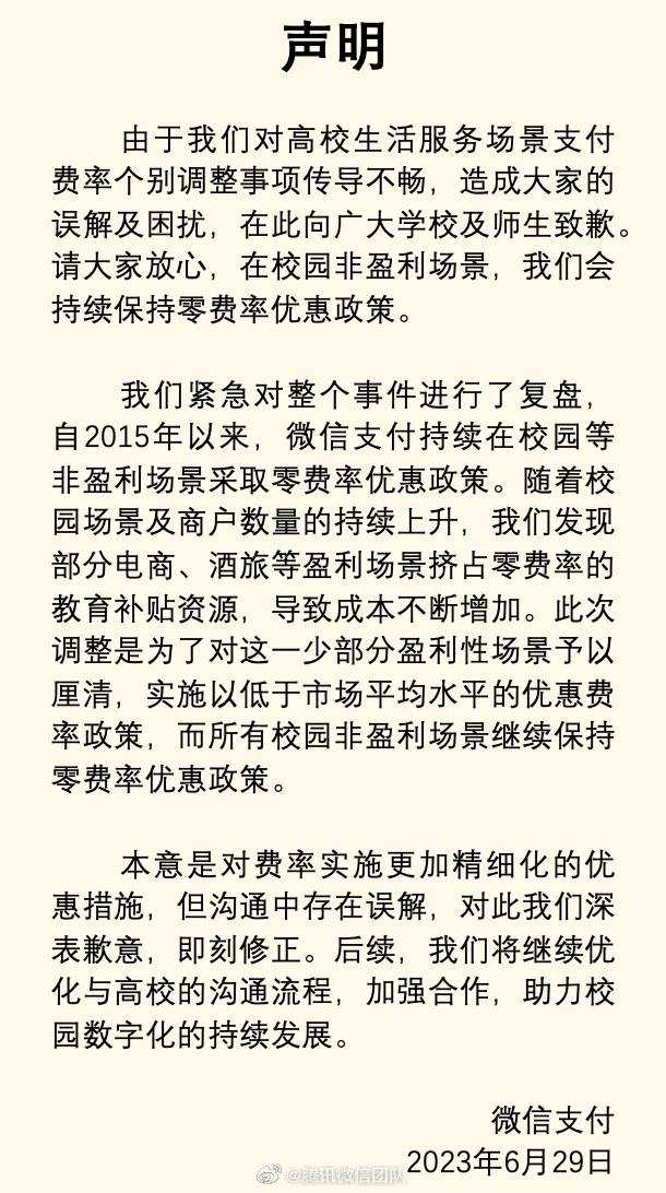 多家高校宣布停用微信支付，騰訊緊急回應(yīng)！