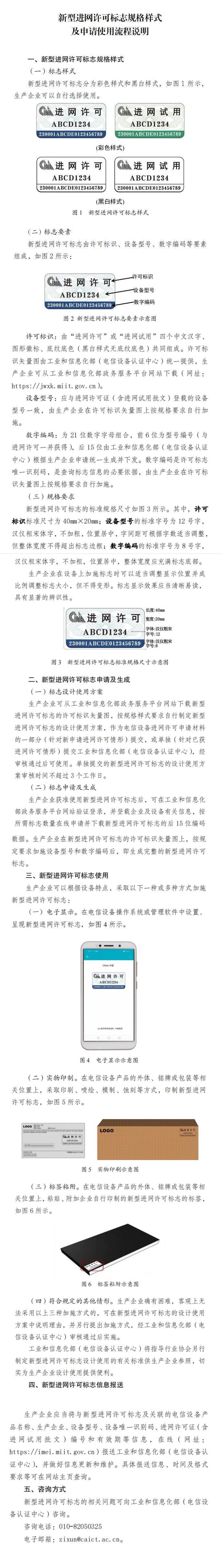 工信部：推廣新型進(jìn)網(wǎng)許可標(biāo)志，逐步替代原紙質(zhì)版