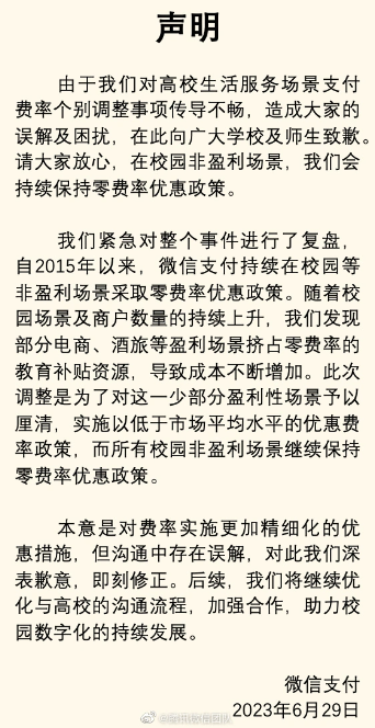 剛收費就被罰 30 億，騰訊：誠懇接受！