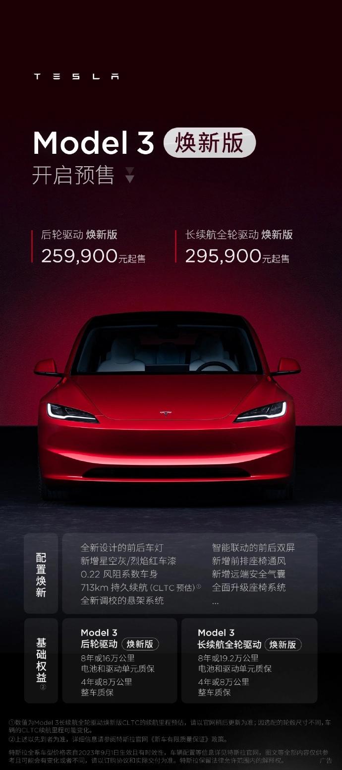 預計四季度交付，特斯拉發(fā)布新款 Model 3