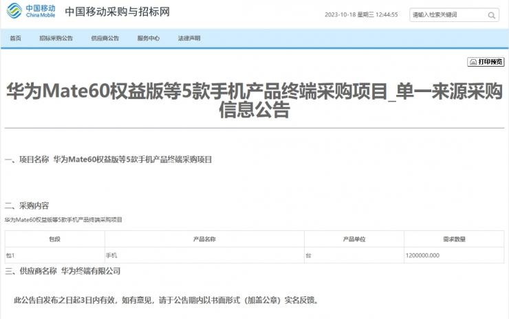 中國移動采購華為五款手機共計 120 萬臺