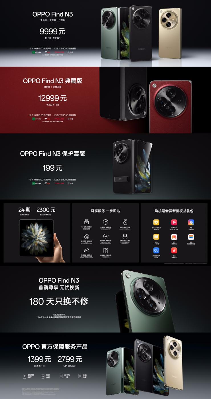 OPPO 發(fā)布 Find N3 折疊屏手機