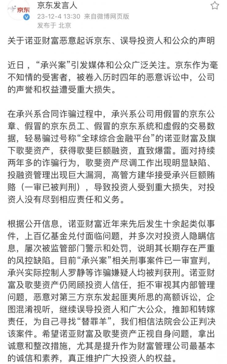 員工假章騙走300億公司頂包？京東回應(yīng)