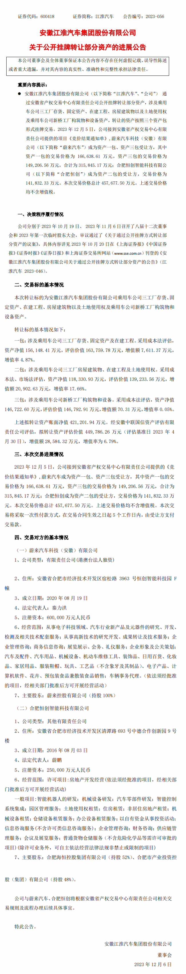 徹底擺脫代工！蔚來獲得獨立造車資質(zhì)