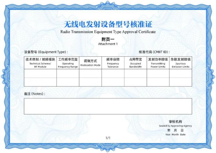 華為/小米獲得新版無線電發(fā)射設(shè)備型號核準(zhǔn)證書