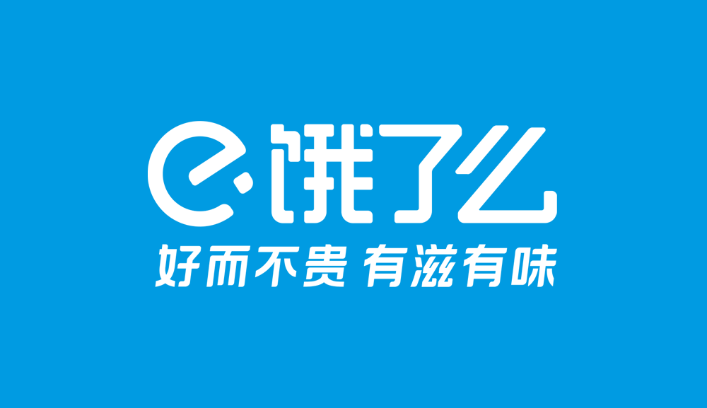 餓了么斥資百億在深圳成立新公司