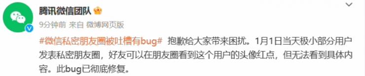 微信私密朋友圈被吐槽有BUG，微信致歉