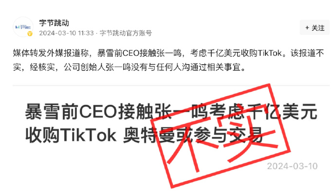 暴雪CEO洽購TikTok？字節(jié)回應(yīng)！