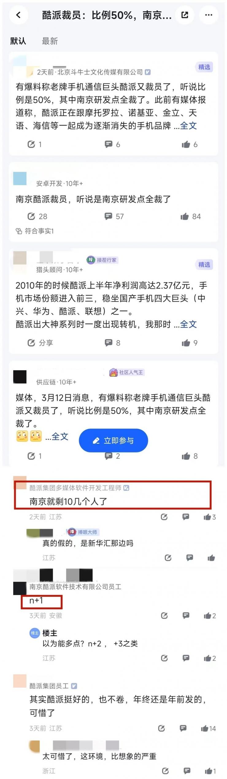 傳老牌通信大廠裁員，南京研發(fā)一鍋端！