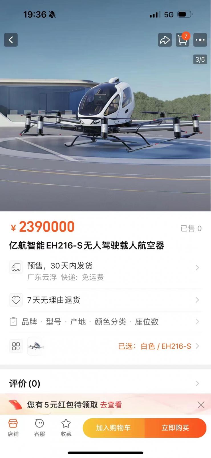 邁巴赫的價(jià)格？淘寶上架無人駕駛航空器