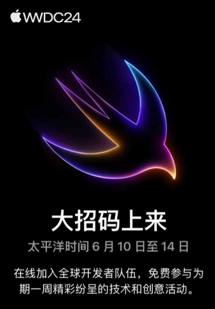 蘋果公布 WWDC 2024 全球開(kāi)發(fā)者大會(huì)日程安排