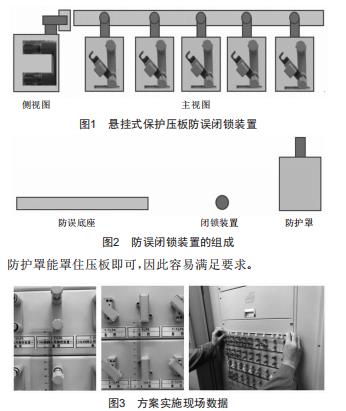 一種新型繼電保護壓板防誤閉鎖裝置的研制