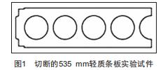 基于工程實際的碎輕質(zhì)條板干燥收縮免反復操作式實驗裝置的研制