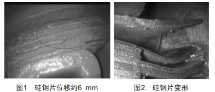 水電機組定子硅鋼片位移故障分析與處理