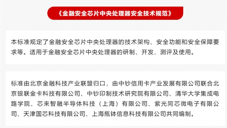 芯來(lái)科技參與編制，《金融安全芯片中央處理器安全技術(shù)規(guī)范》正式發(fā)布