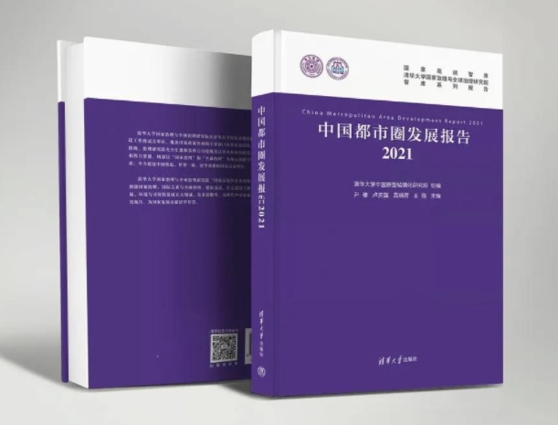 四維圖新旗下世紀(jì)高通參編的《中國(guó)都市圈發(fā)展報(bào)告2021》即將發(fā)布