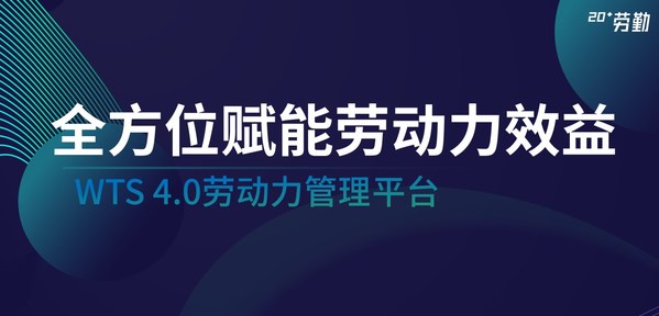 WorkSaaS 2.0云底座與 WTS 4.0正式發(fā)布