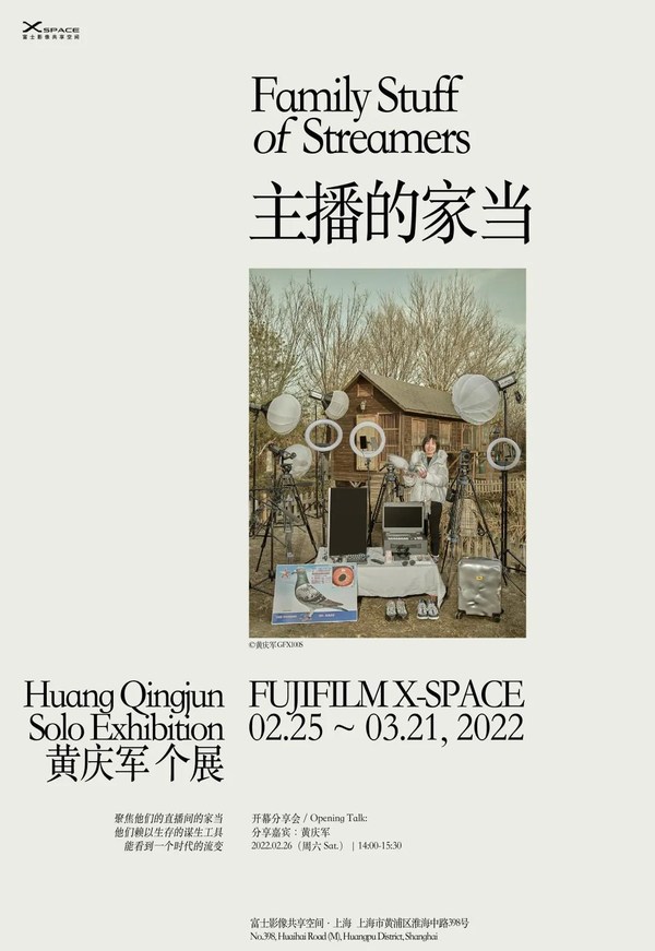 黃慶軍個展《主播的家當》即將登陸<a href=