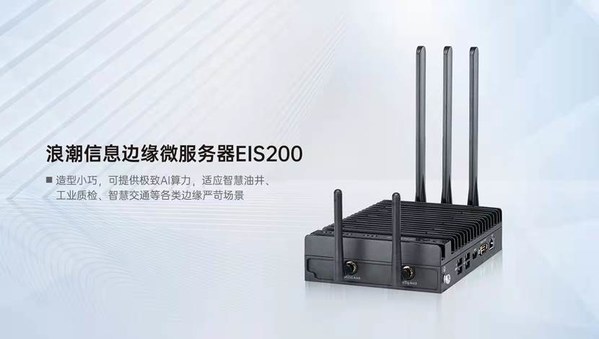 浪潮信息邊緣微服務器EIS200獲信通院2021年度邊緣計算優(yōu)秀設備獎