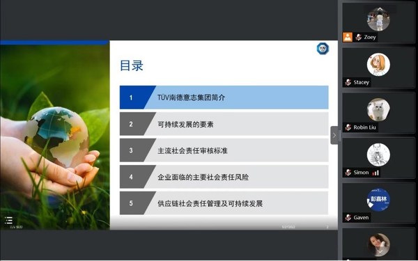 TUV 南德黃新春先生在線上分享“供應(yīng)鏈社會責(zé)任管理及可持續(xù)發(fā)展”主題課程